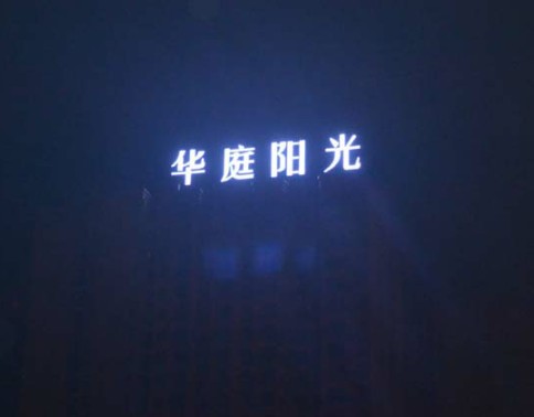 活动庆典